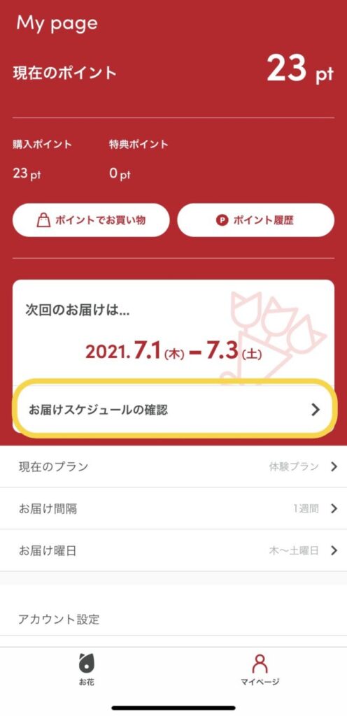ブルーミーアプリ