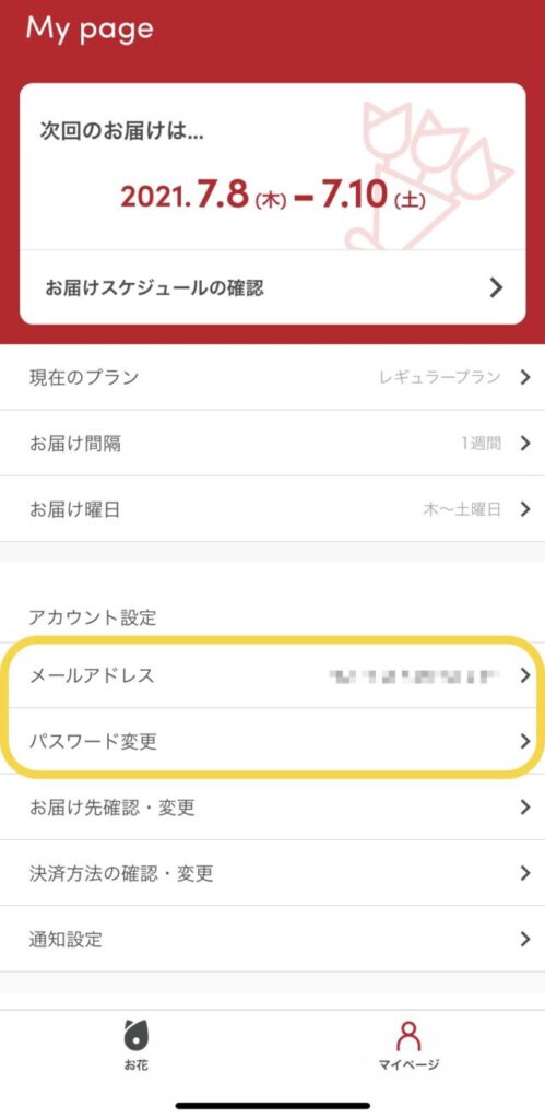 bloomeeアプリ画面